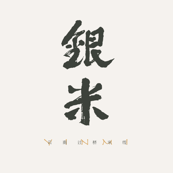 Yinmi